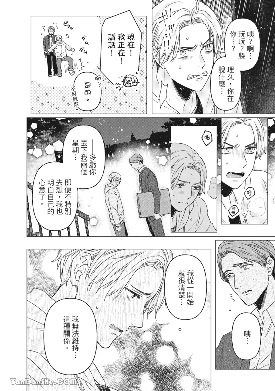 洋溢柠檬香气的晴天 第6话 第11页