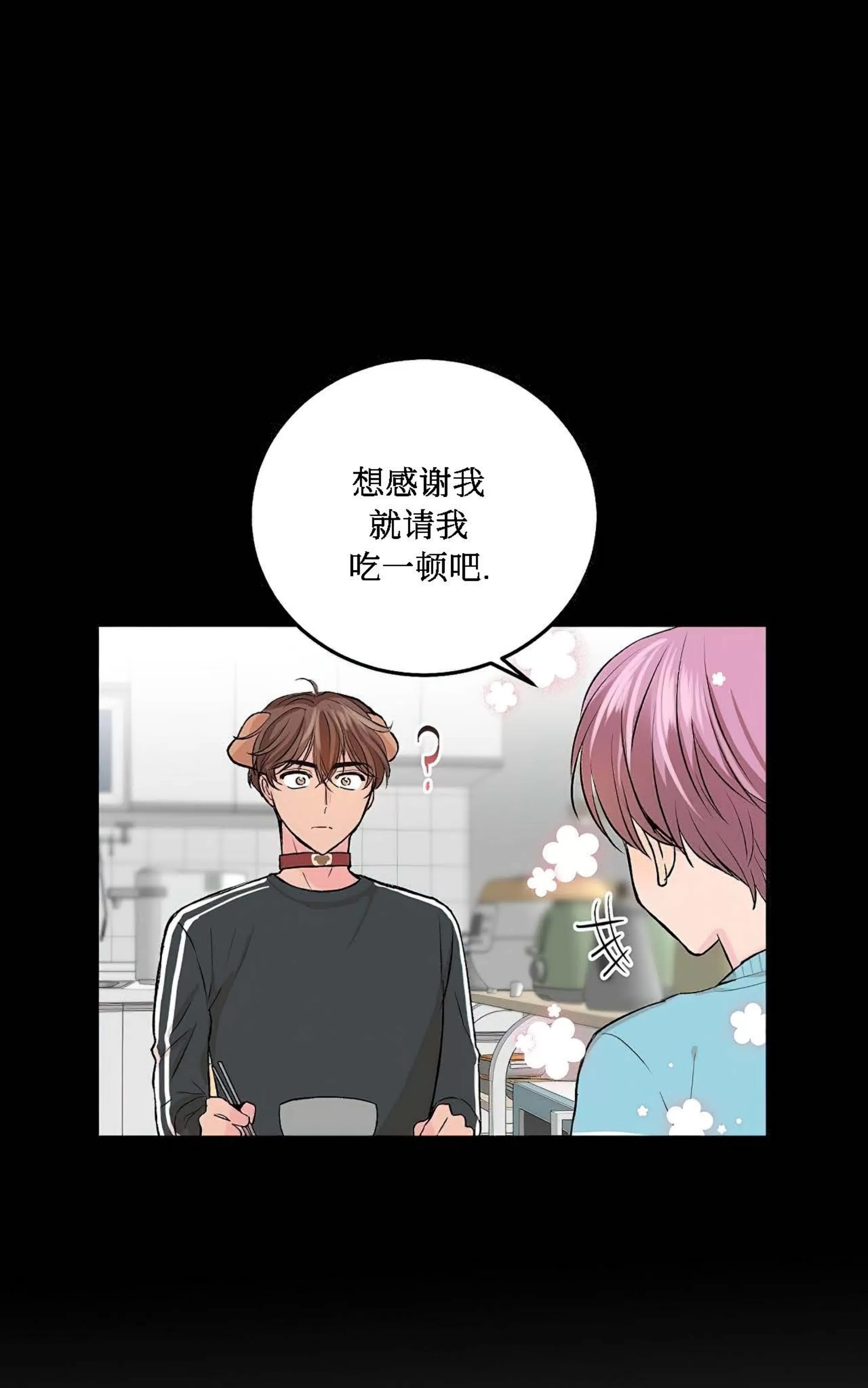 我的狗狗男孩 第3话 第25页