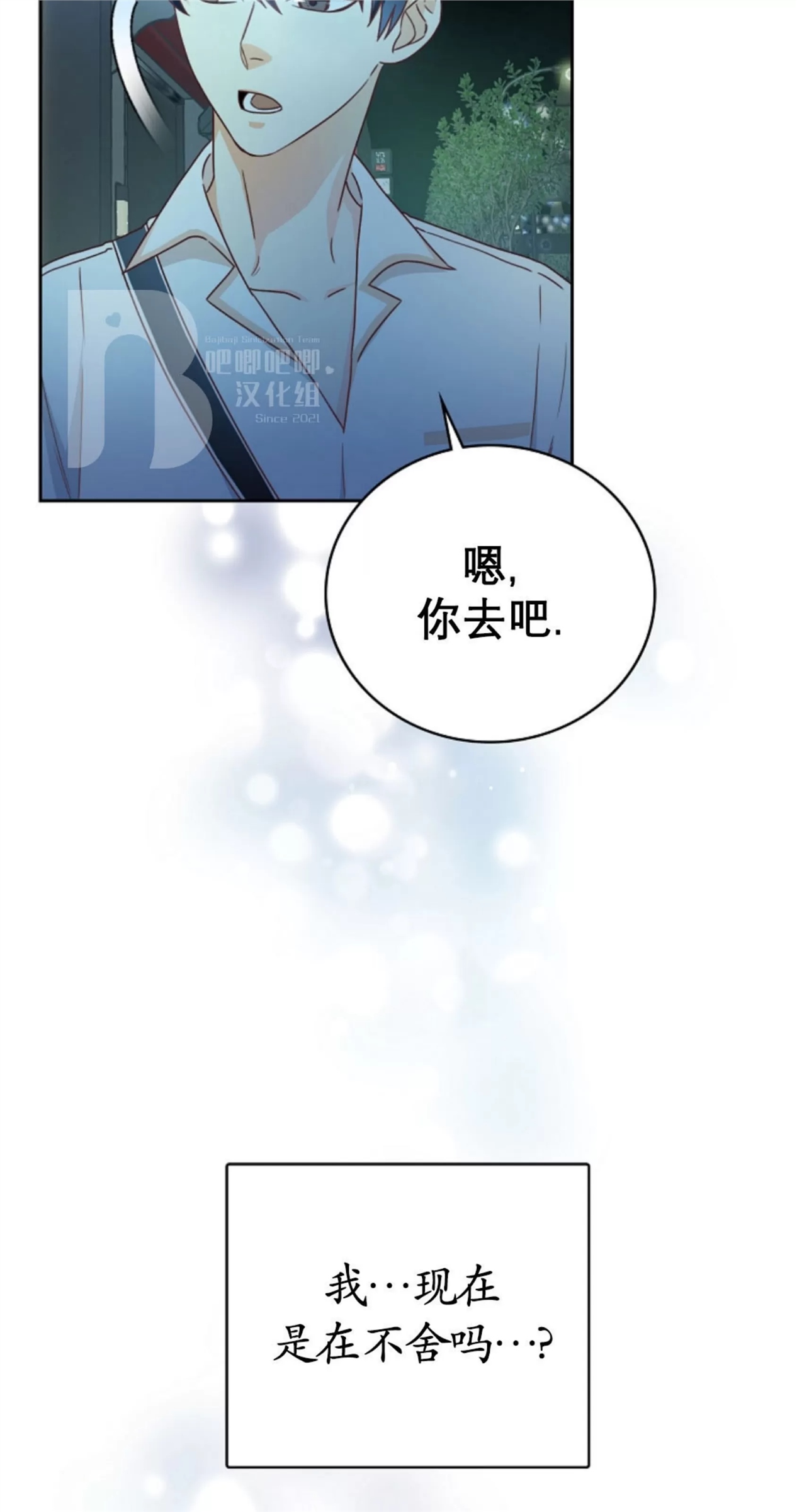 Deprive 第08话 第12页