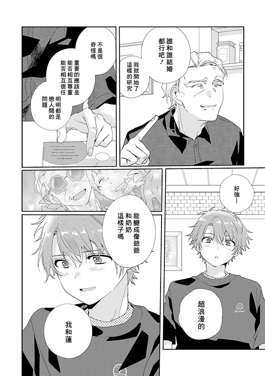 骗子β的命运之恋 第04话 第19页