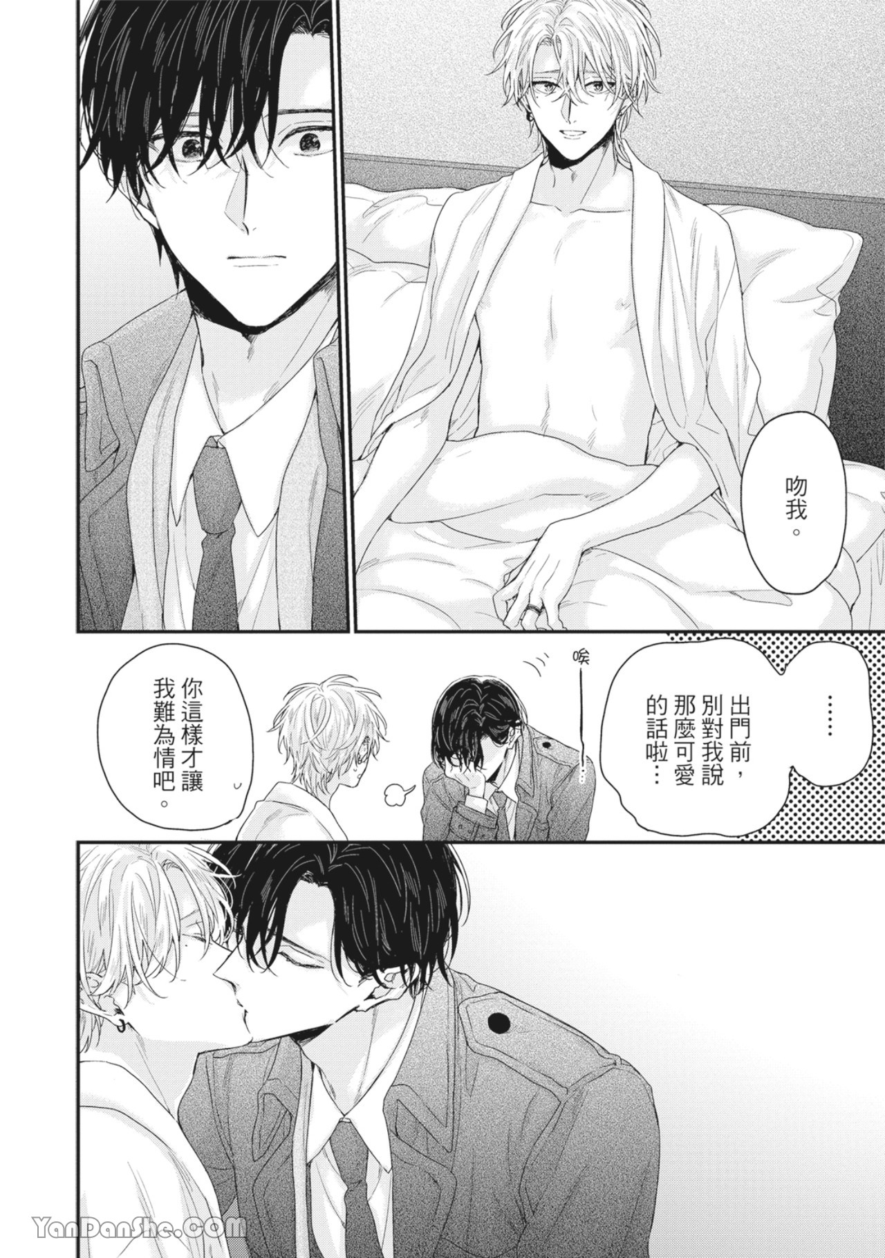 实现绝望恋情的方法 第4话 第22页