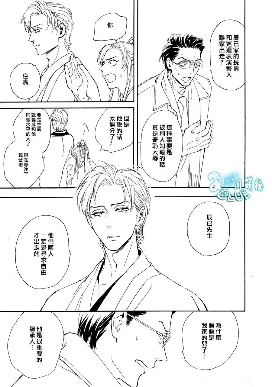 连结青春的红线 第5话 第7页