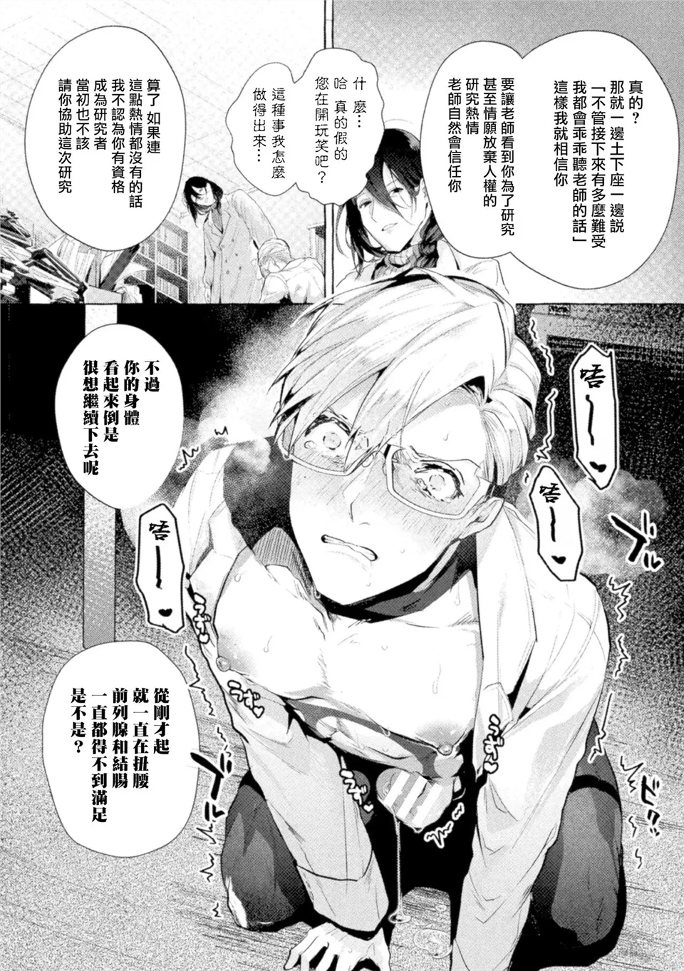 高傲学院生的触手指导 逐步堕落的自尊 第03话 第12页