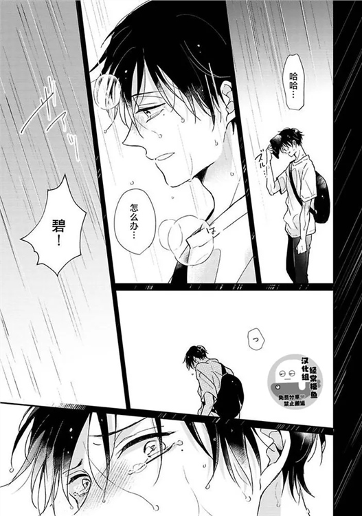溶于碧蓝的水母 第03话 第16页