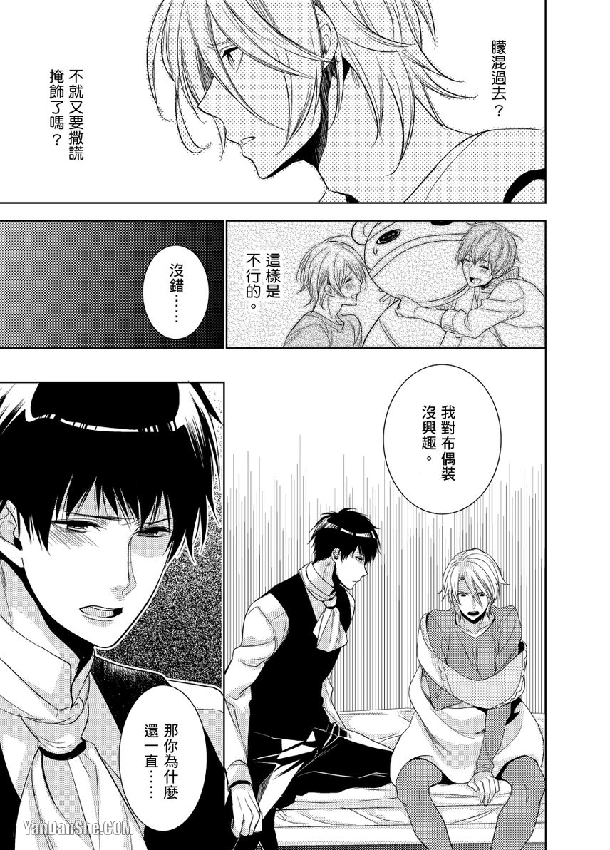 在里头的人请抱紧我！～我和学长的秘密★社团 第3话 第20页
