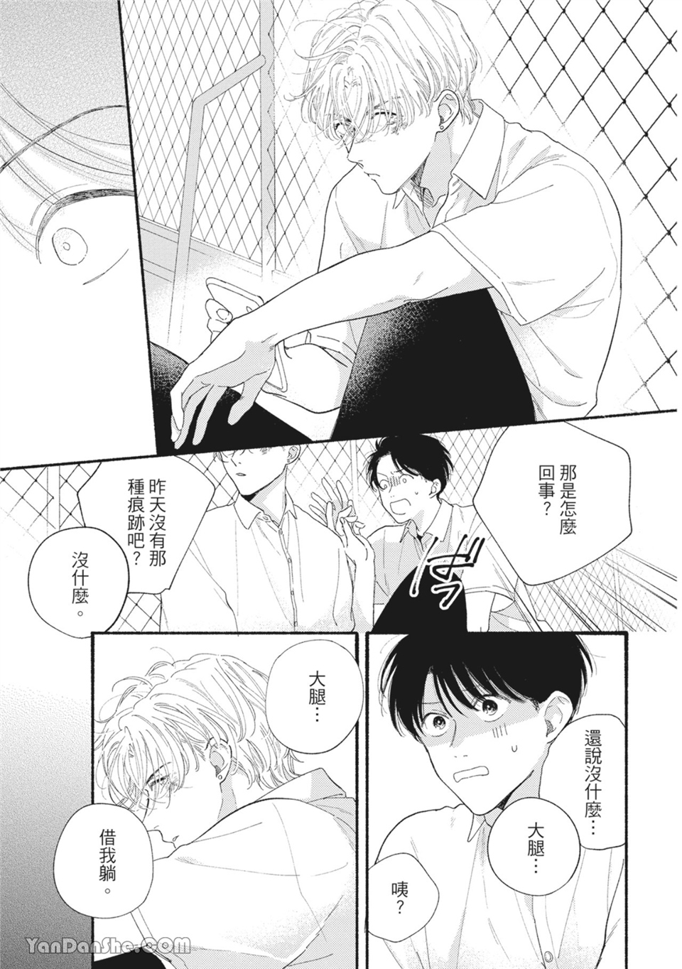 属于你的春天花朵 第1话 第30页
