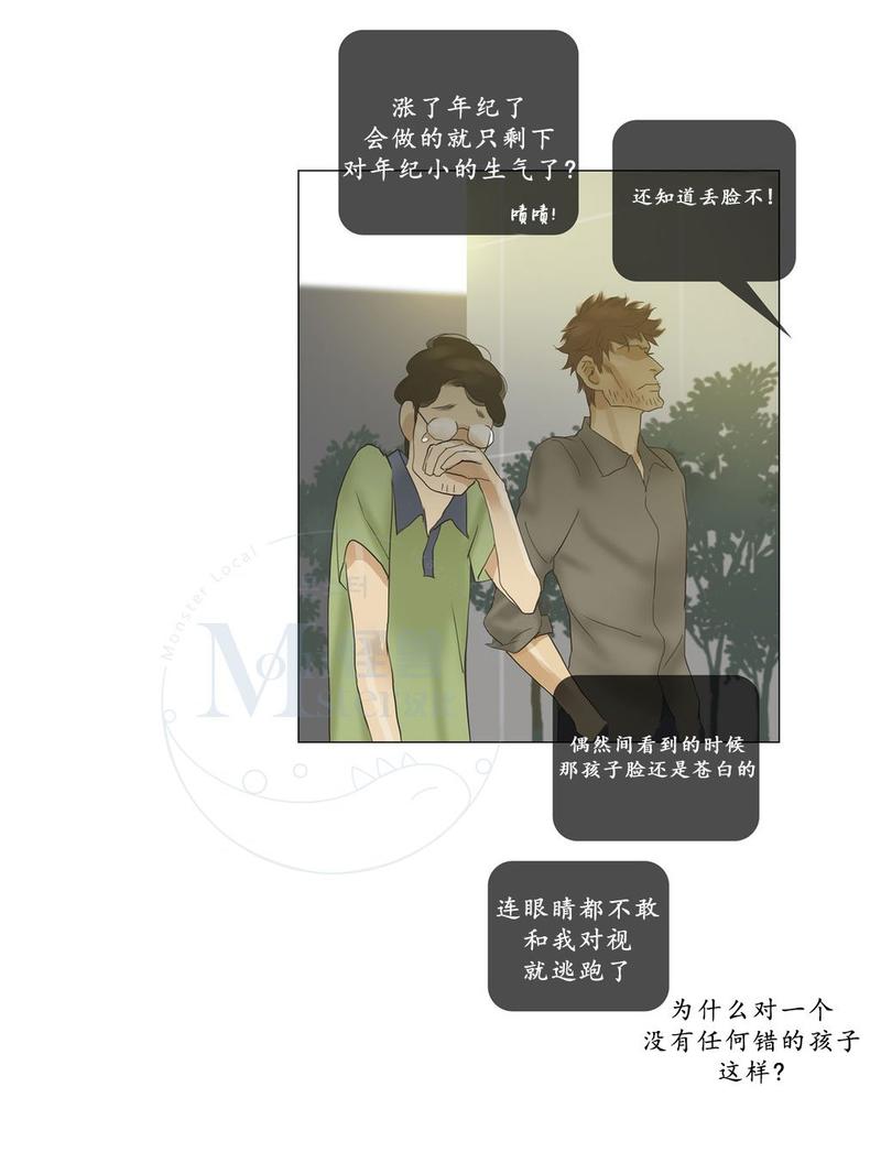 厌倦 第48话 第8页