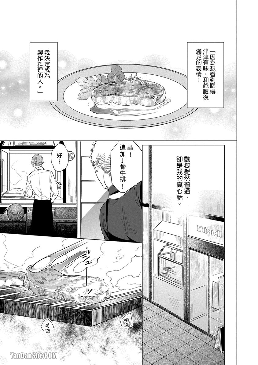 巴夫洛夫狗狗的喂食计划 第1话 第2页