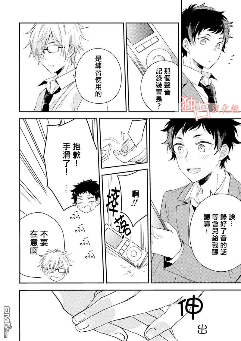 恋爱练习曲 第4话 第14页