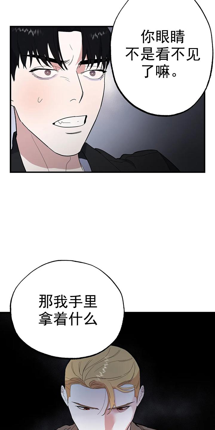 七号男人 第8话 第4页