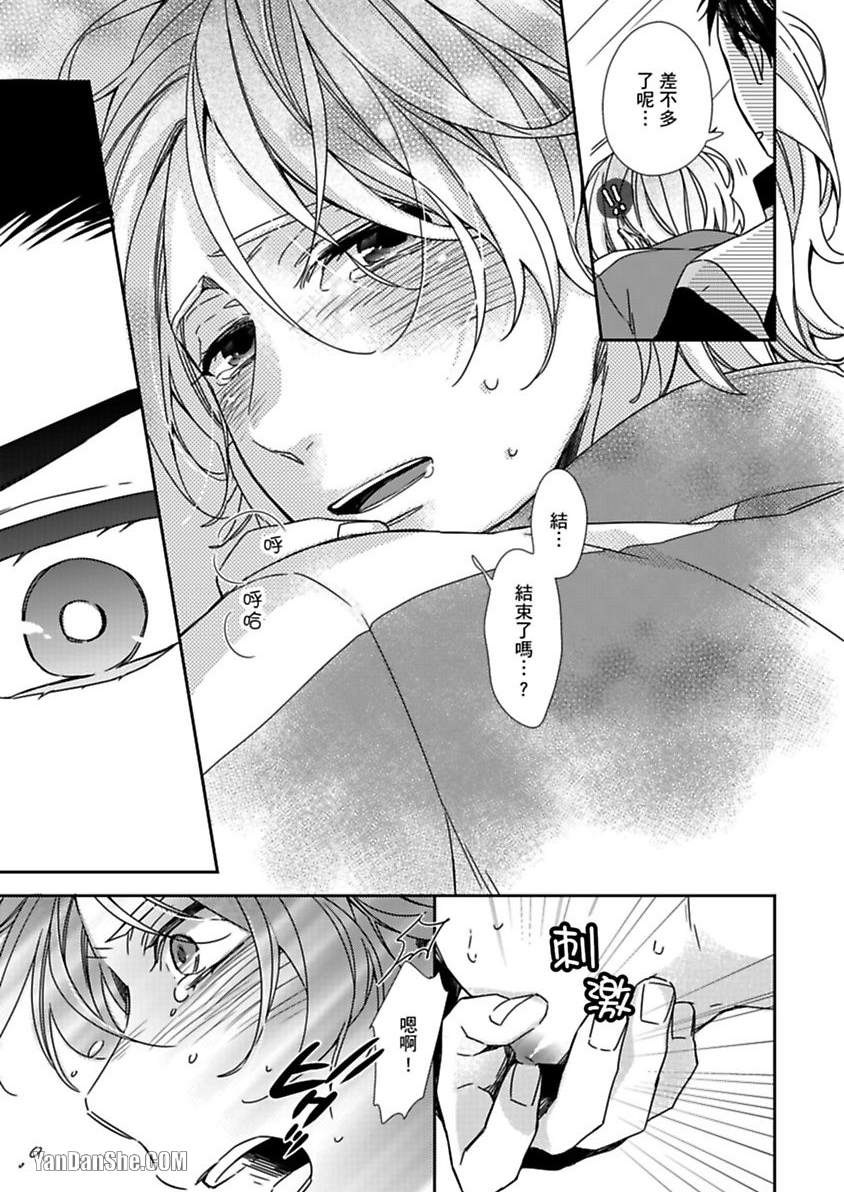 别有居心～恋胸癖健身教练在等你 第1话 第16页