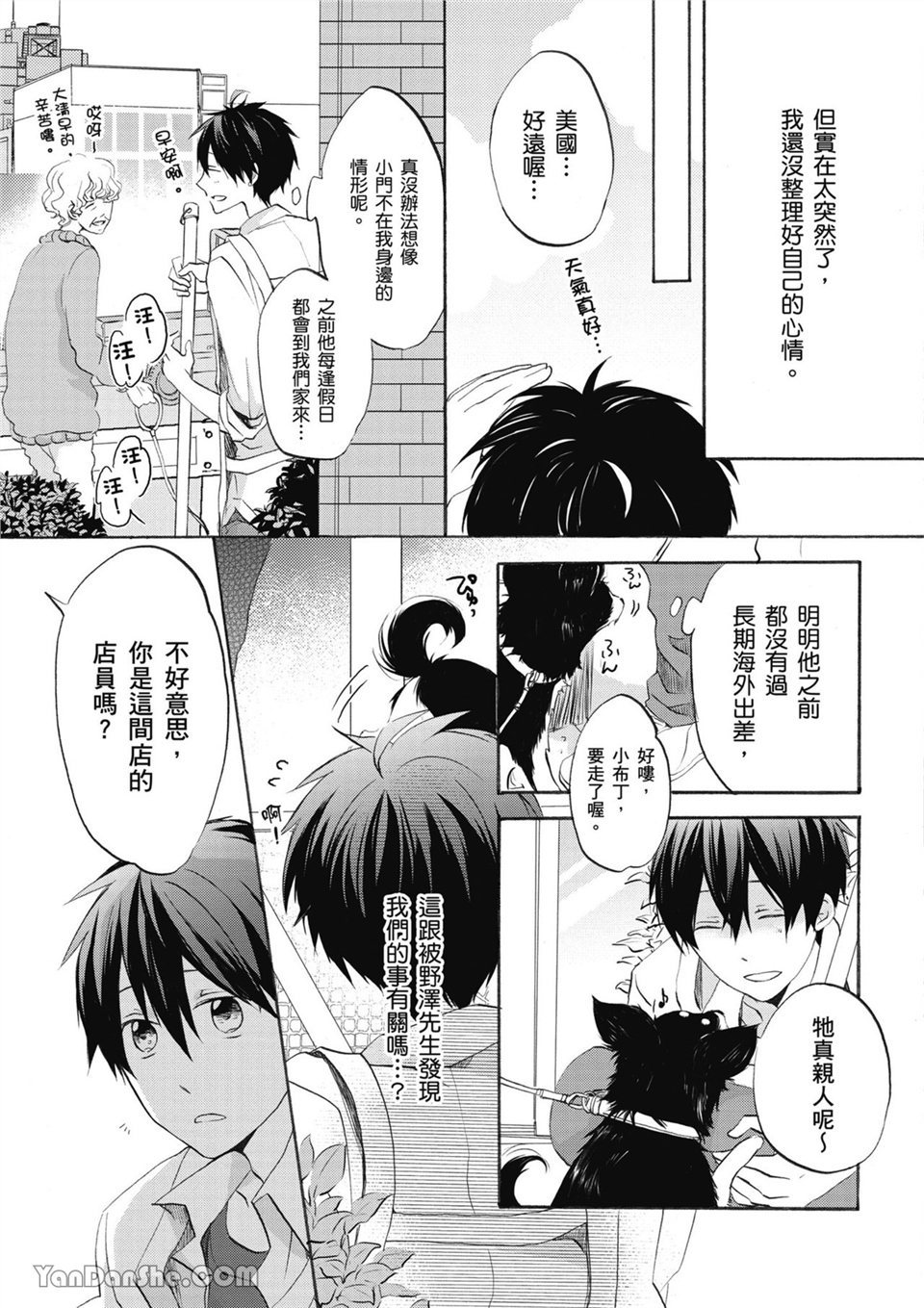童年玩伴是我的英雄！ 第4话 第6页