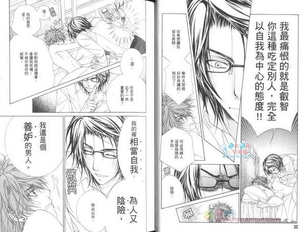 GP学园学生会执行部 第5卷 第18页