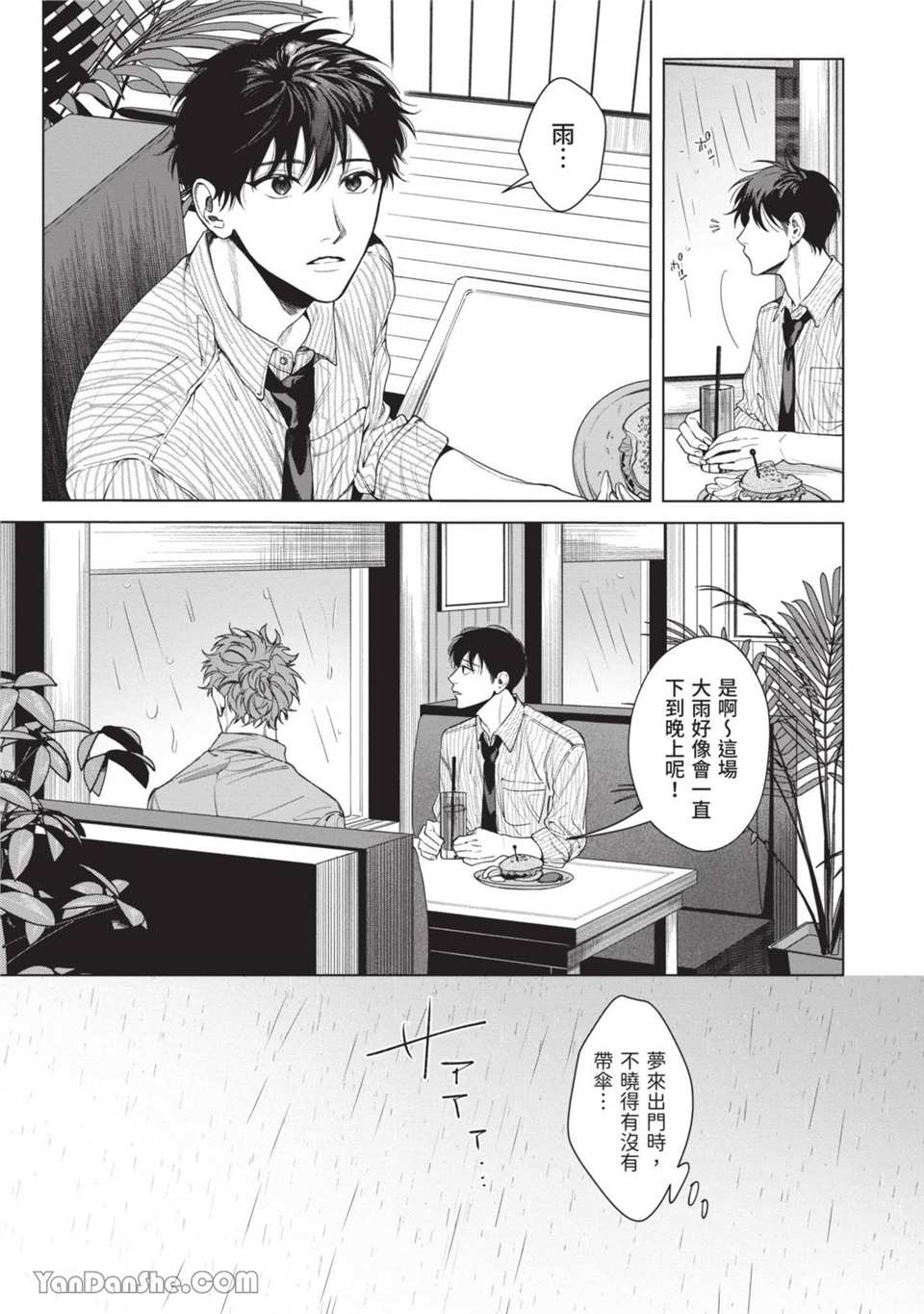 再见了，晚熟青年。 第3话 第17页