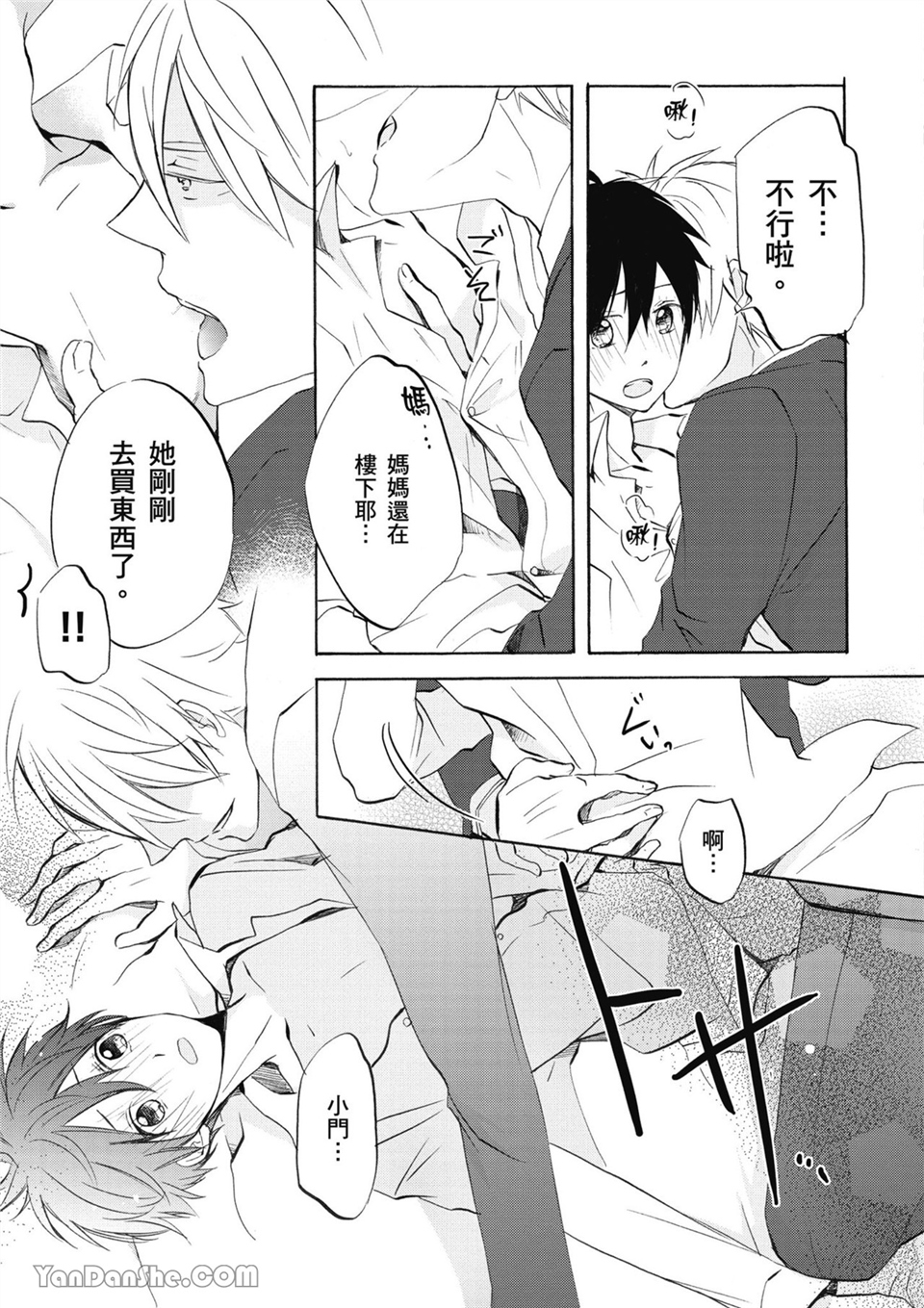 童年玩伴是我的英雄！ 第5话 第14页