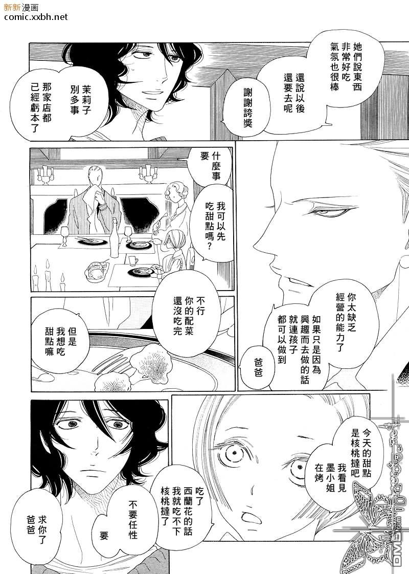 香味的继承 第1话 第9页