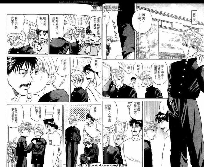 腐败教师方程式 第3卷 第18页