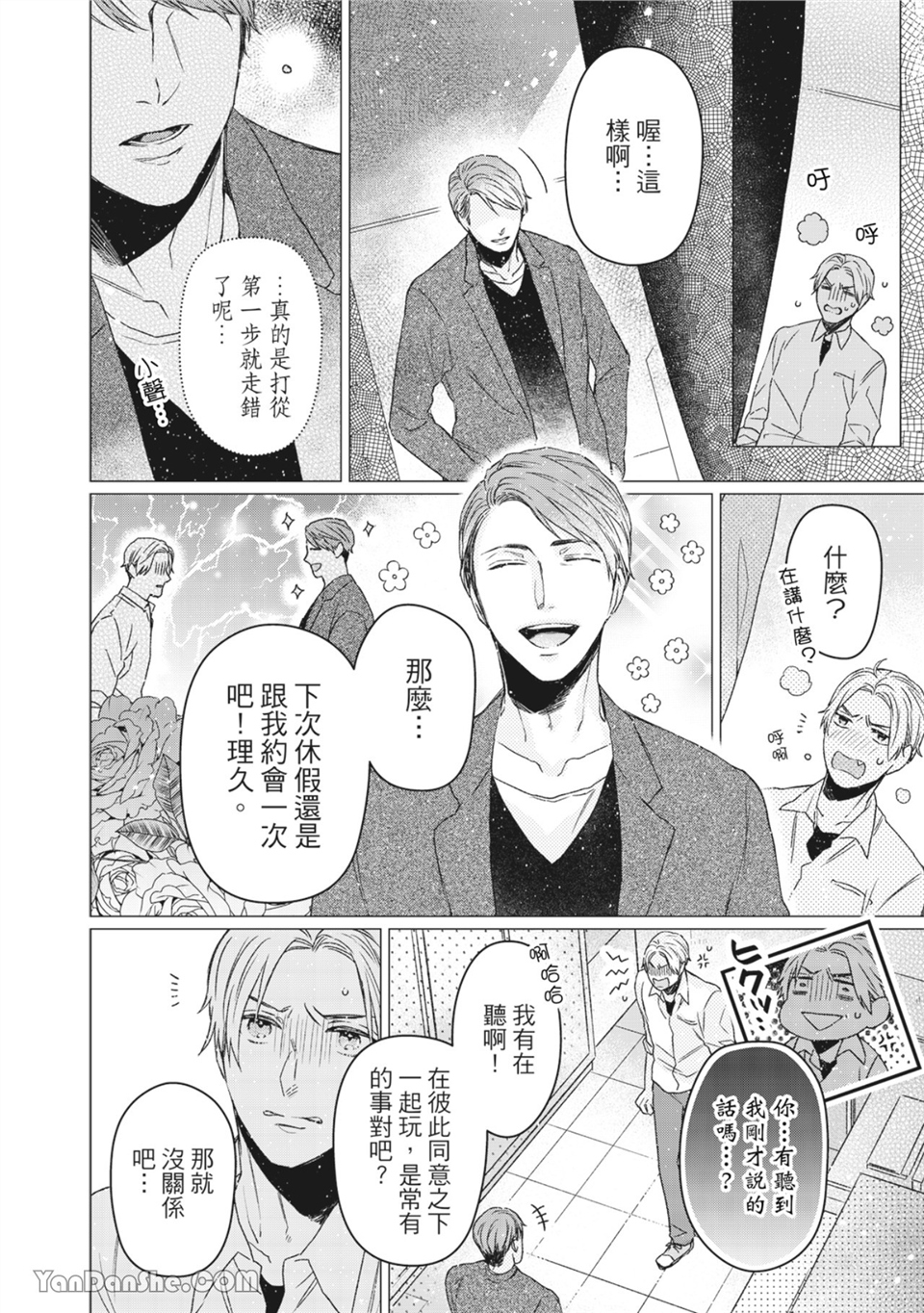 洋溢柠檬香气的晴天 第2话 第25页