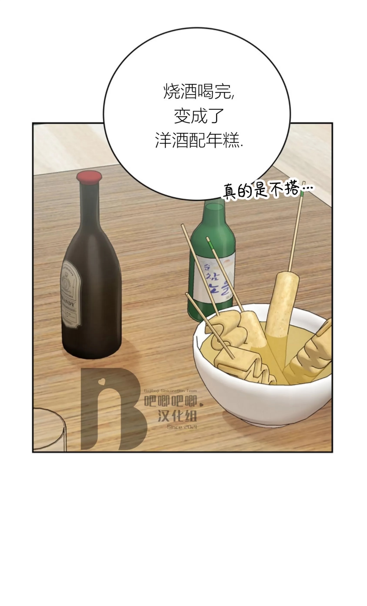 Deprive 第11话 第3页