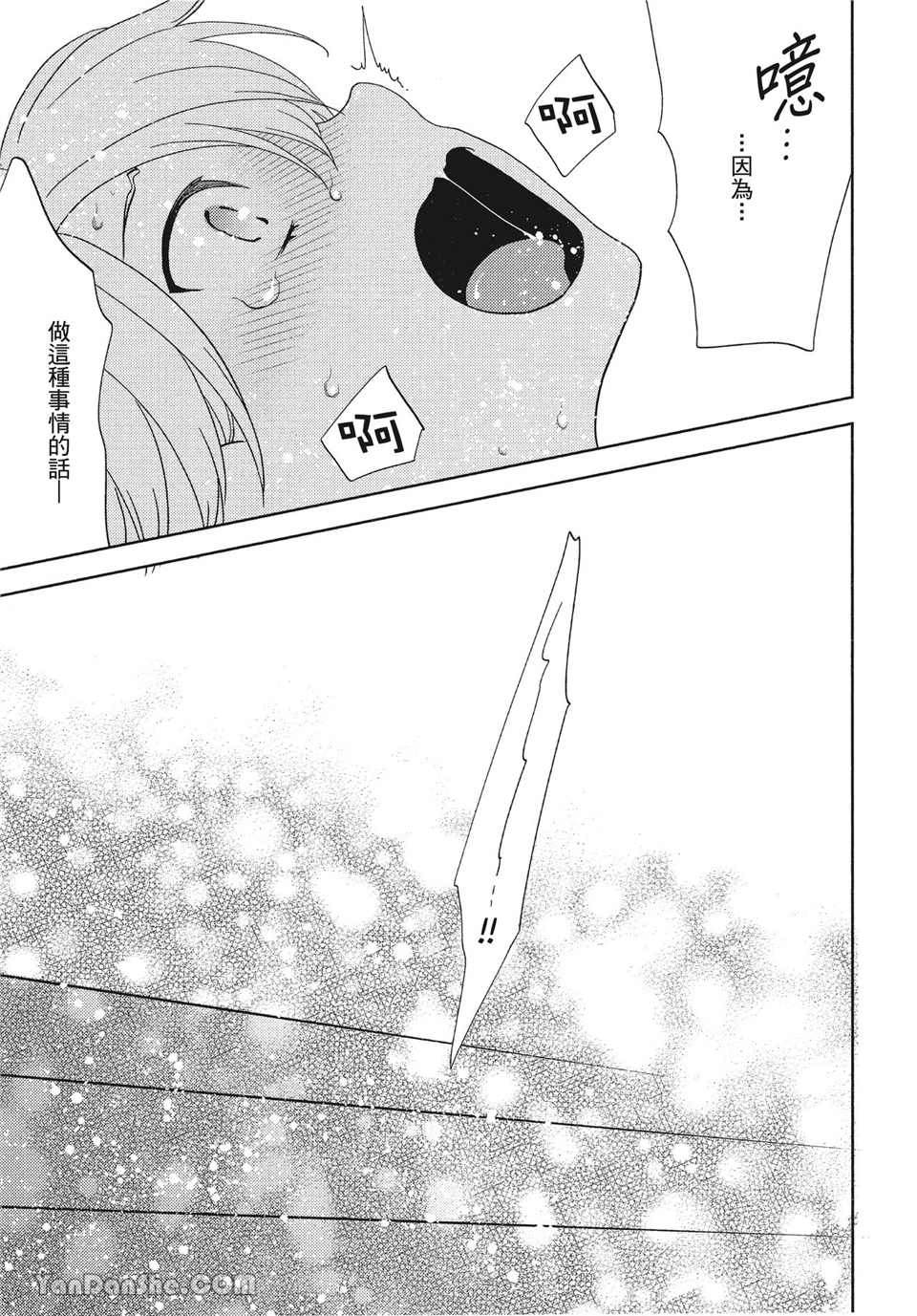 本大爷的娇羞期 第3话 第22页