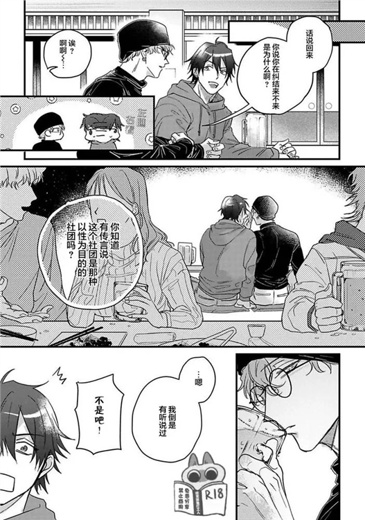 樱色蜚语 第01话 第15页