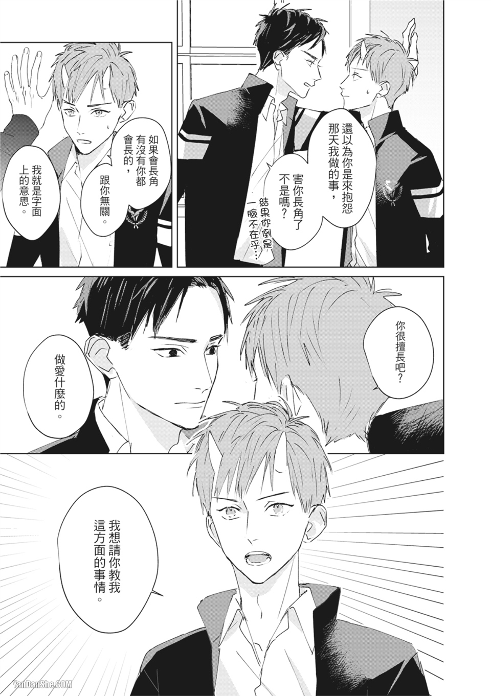触控的练习契约 第2话 第15页