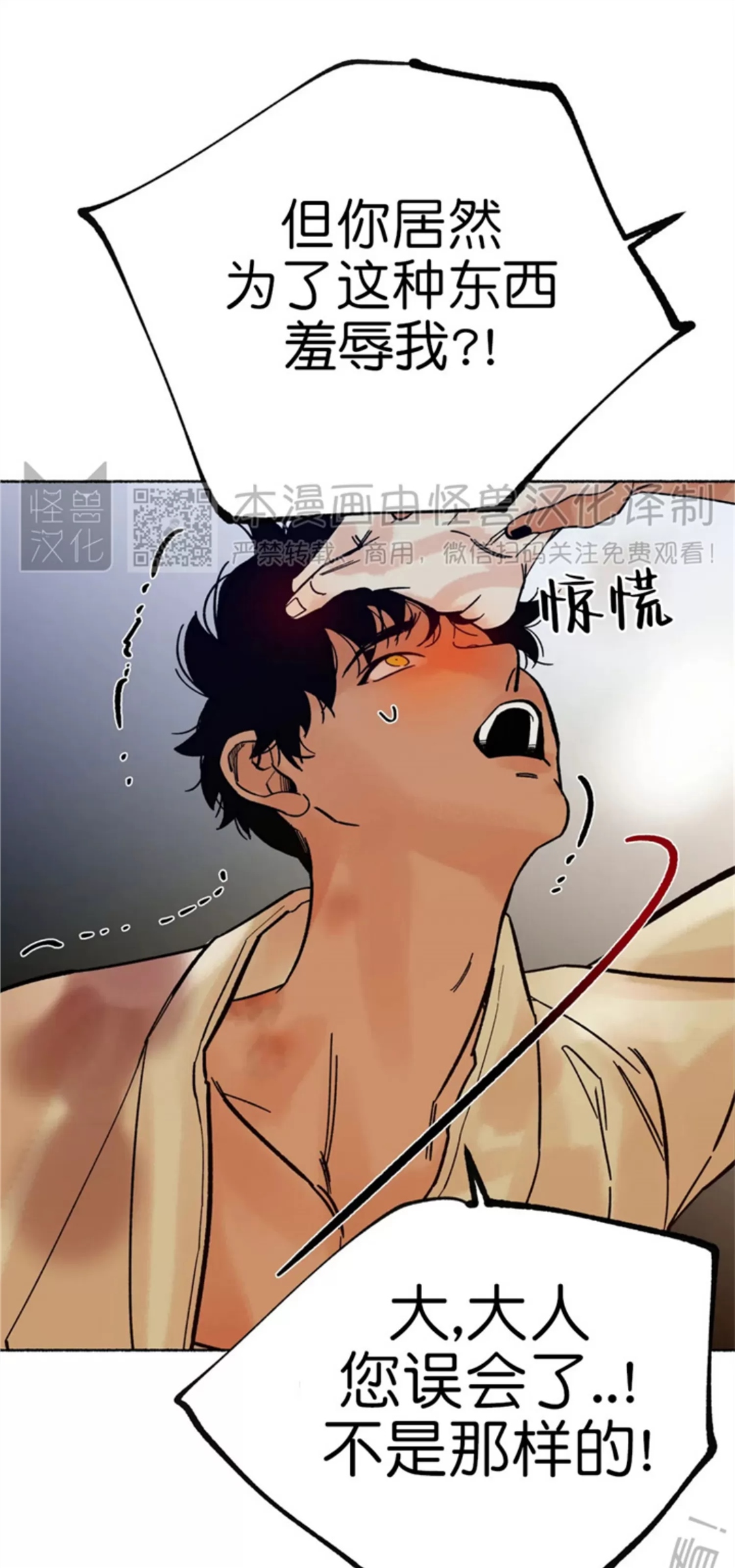 千年虎 第06话 第26页