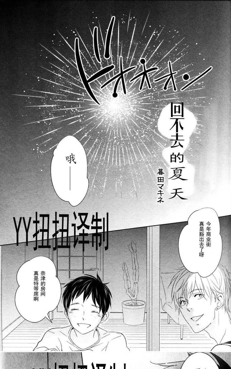 回不去的夏天 第1话 第2页