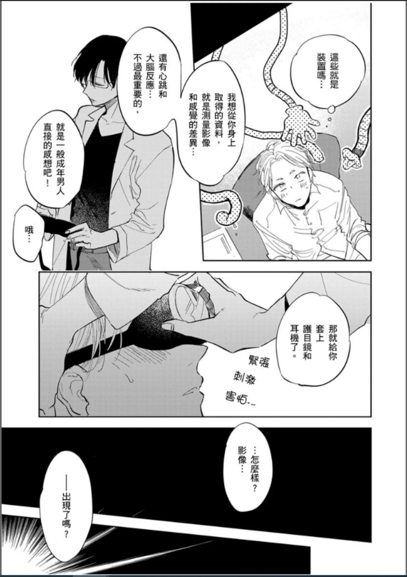这次这只小绵羊特别愚蠢又美味 第01-02话 第18页