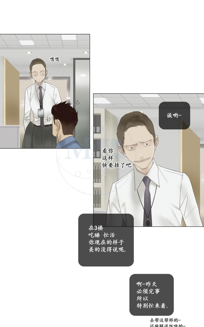 厌倦 第54话 第2页