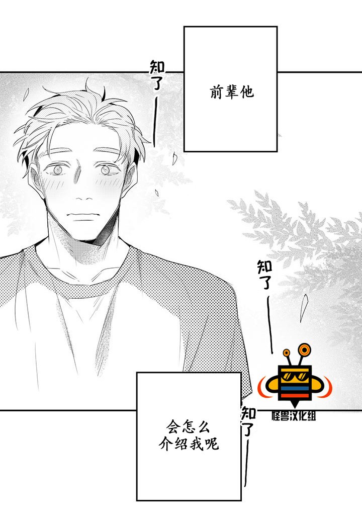 今天也在下雨 第9话 第23页