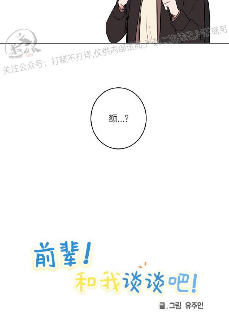 前辈！和我谈谈吧！ 第1话 第15页