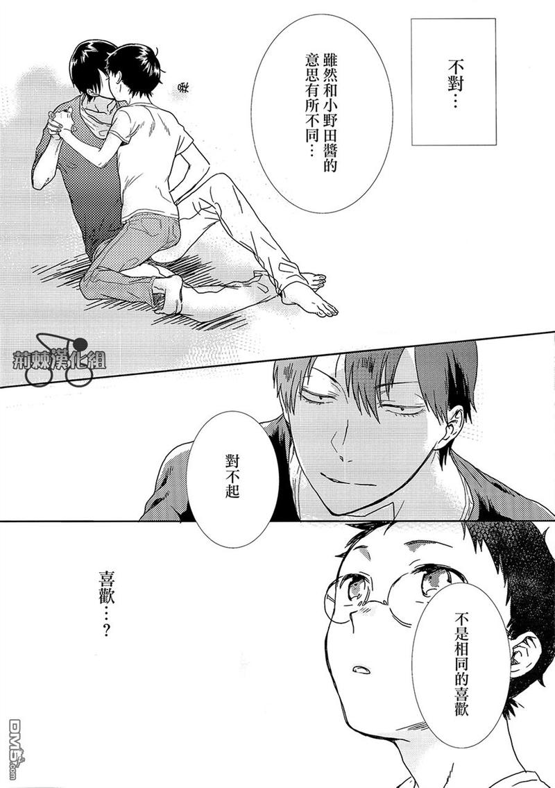 弱虫 第1话 第16页