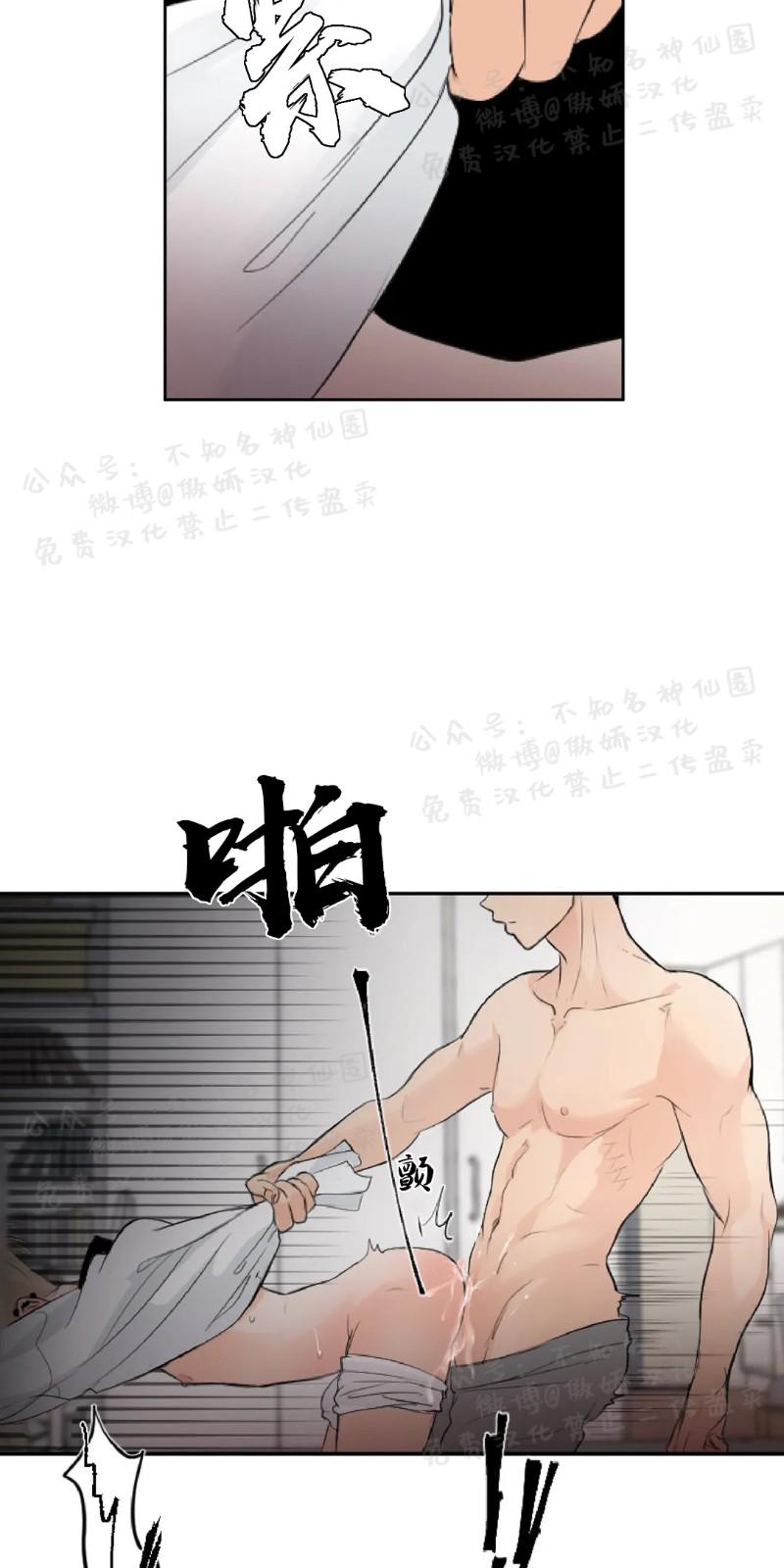 不完全变态 第8话 第28页