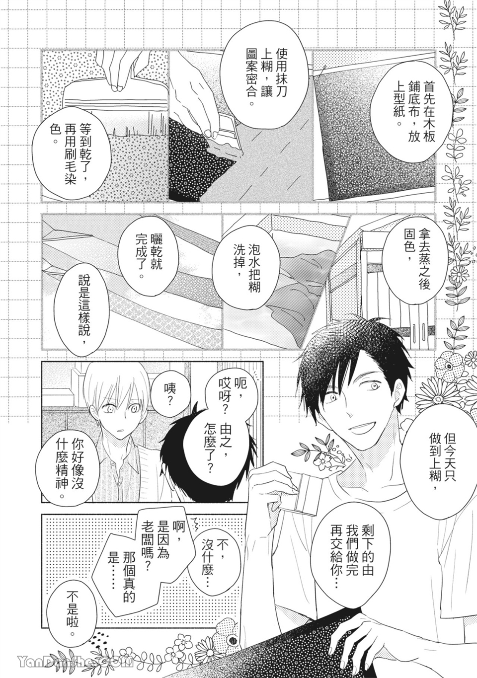 染上你的色彩 第2话 第17页