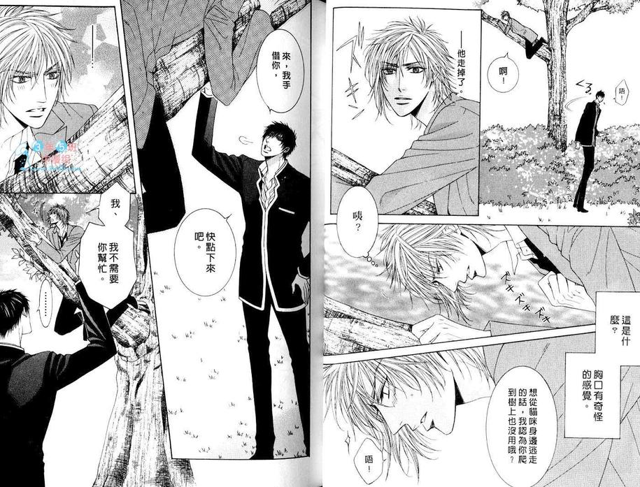 野性甜心的呼唤 第1卷 第24页