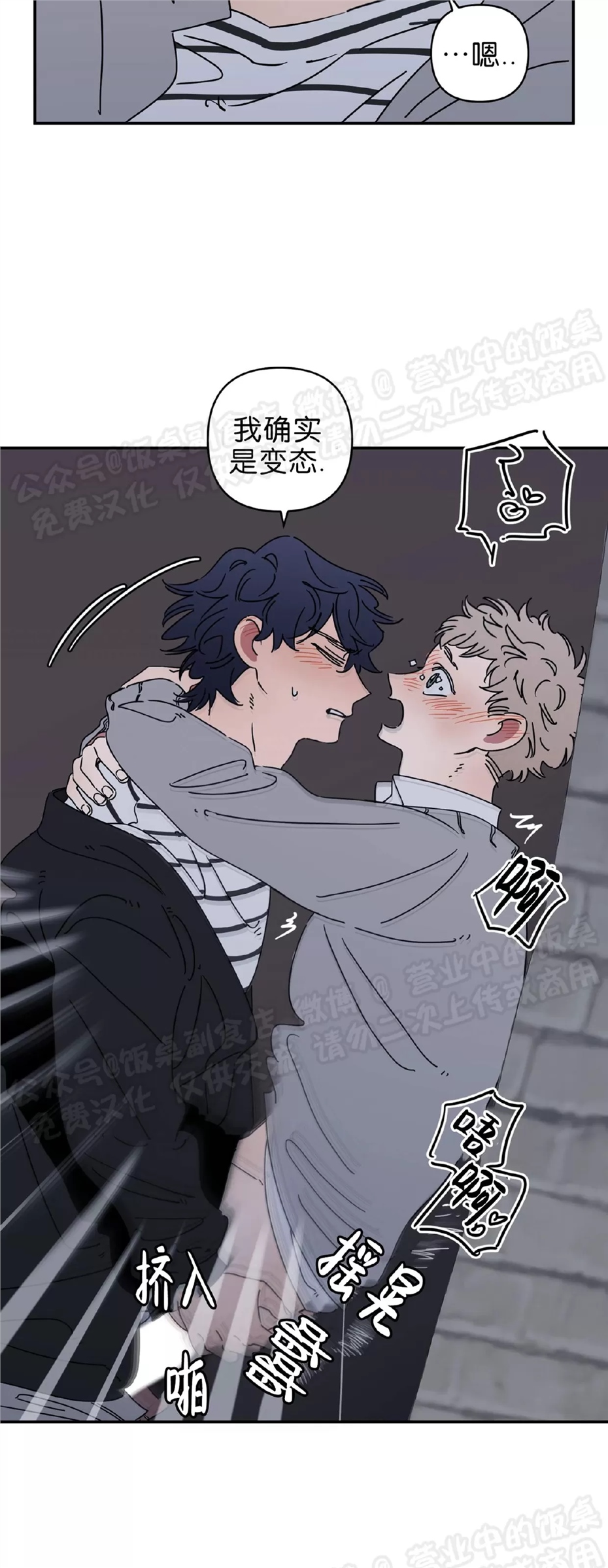 要藏好哦，别被我看见XX 第07话 第21页