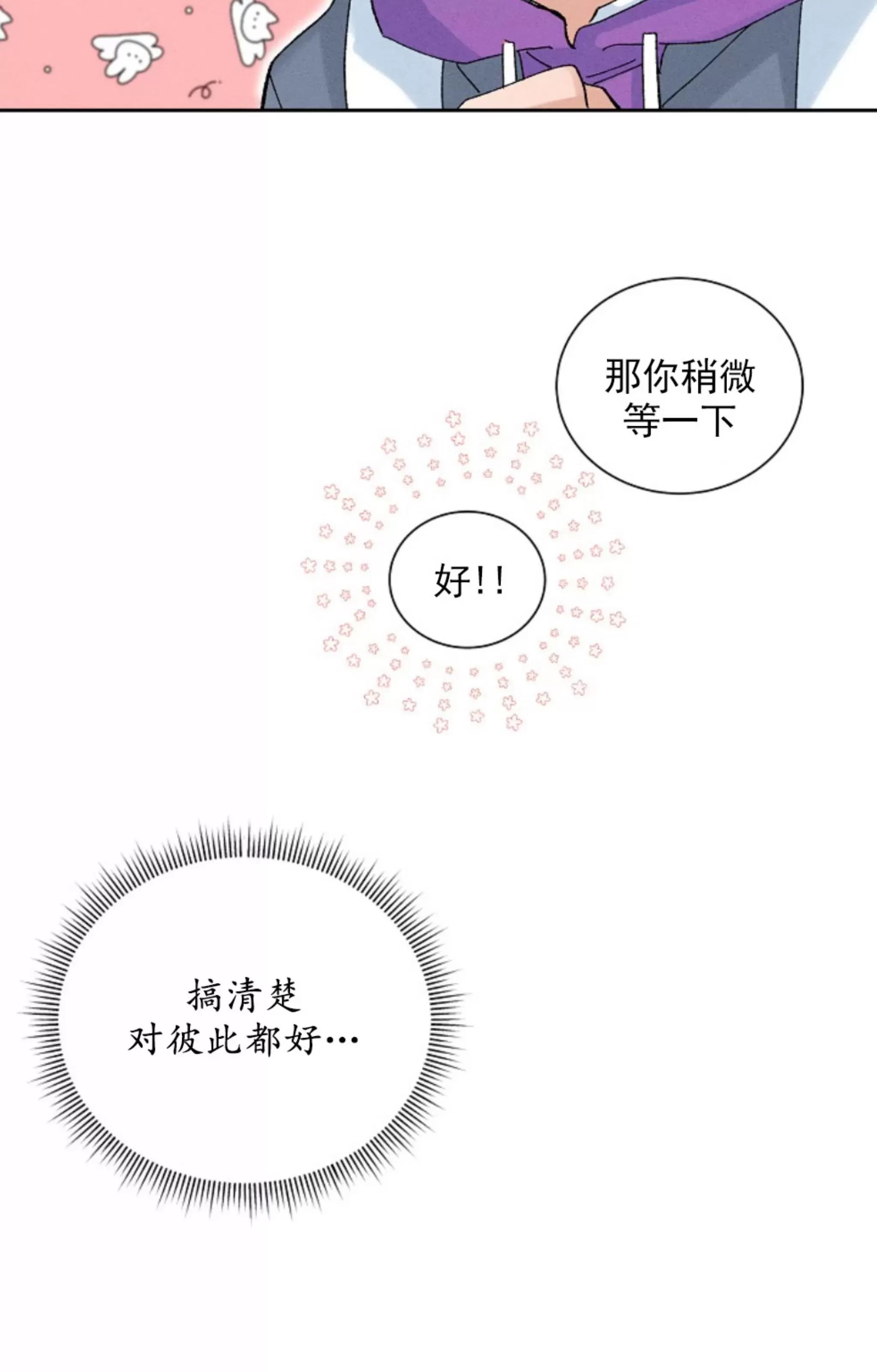 无效迷恋 第4话 第19页
