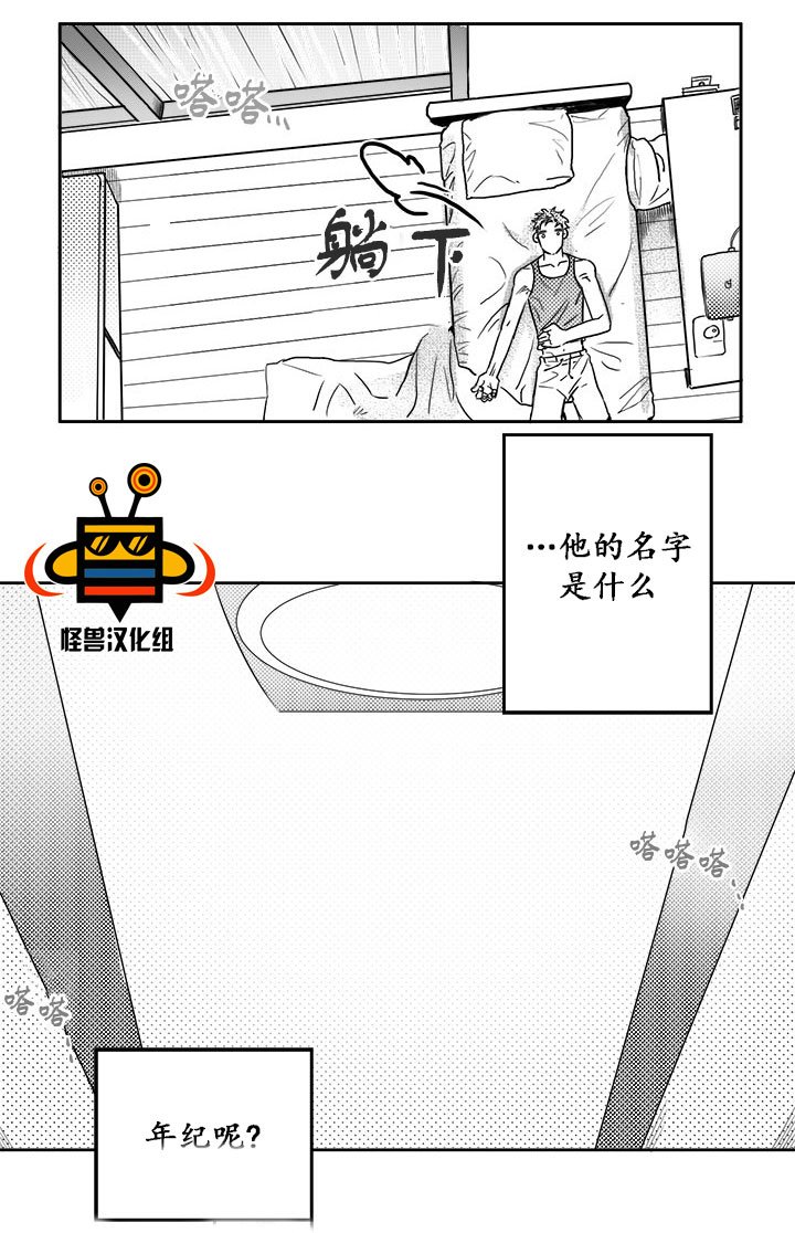 今天也在下雨 第3话 第17页