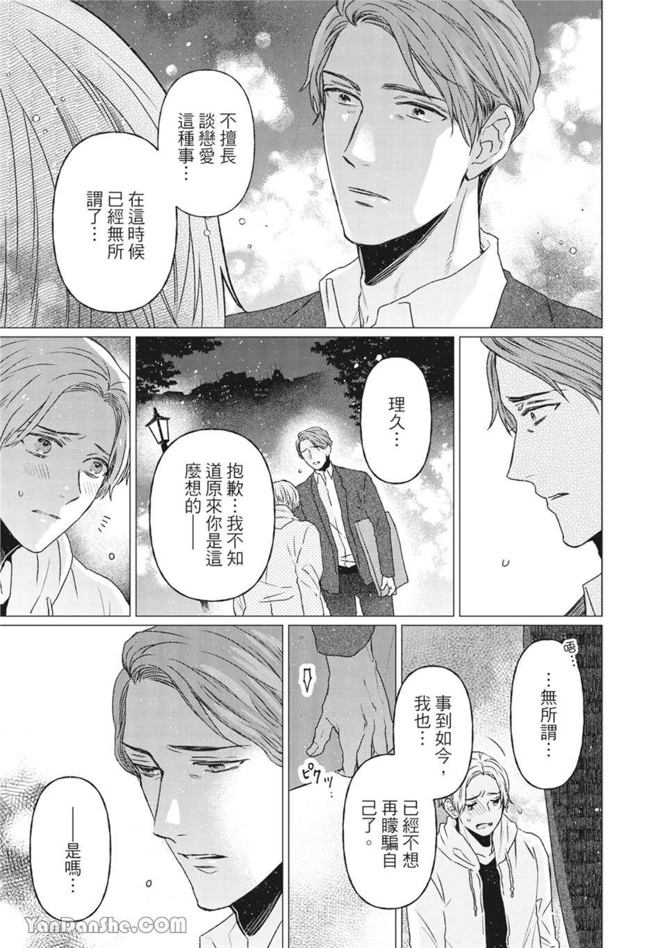 洋溢柠檬香气的晴天 第6话 第12页