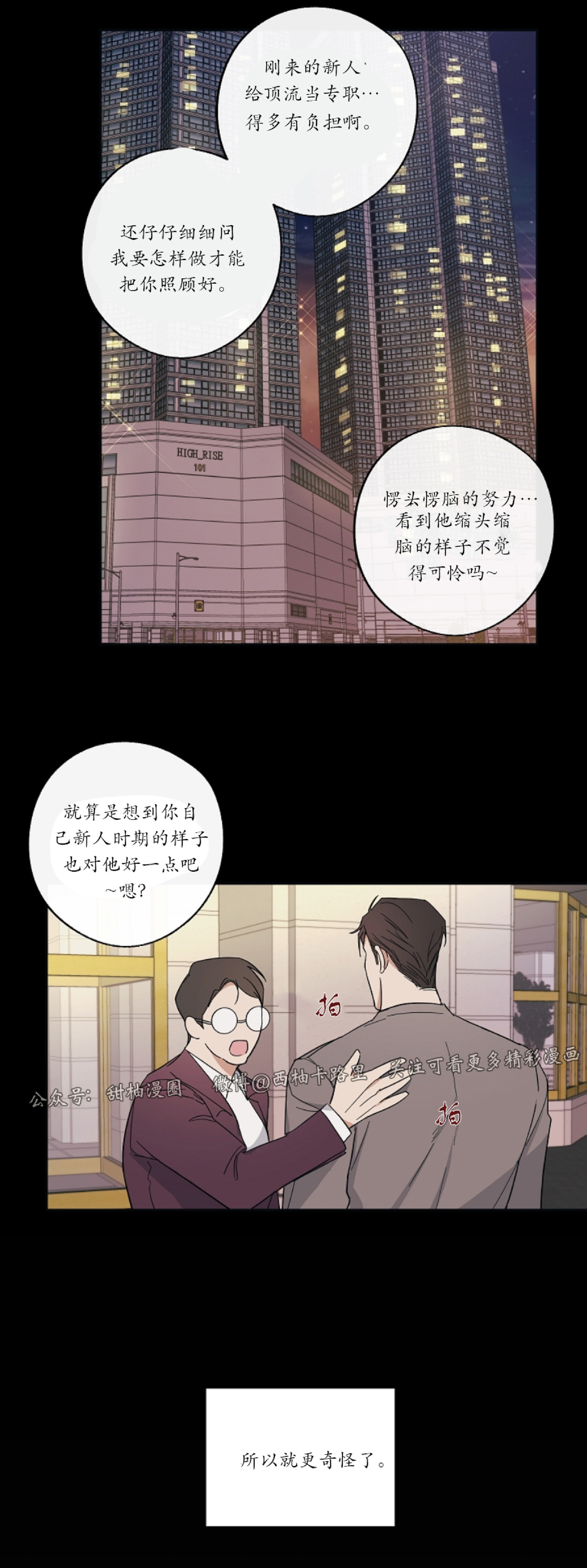 待在我身边，亲爱的 第6话 第25页