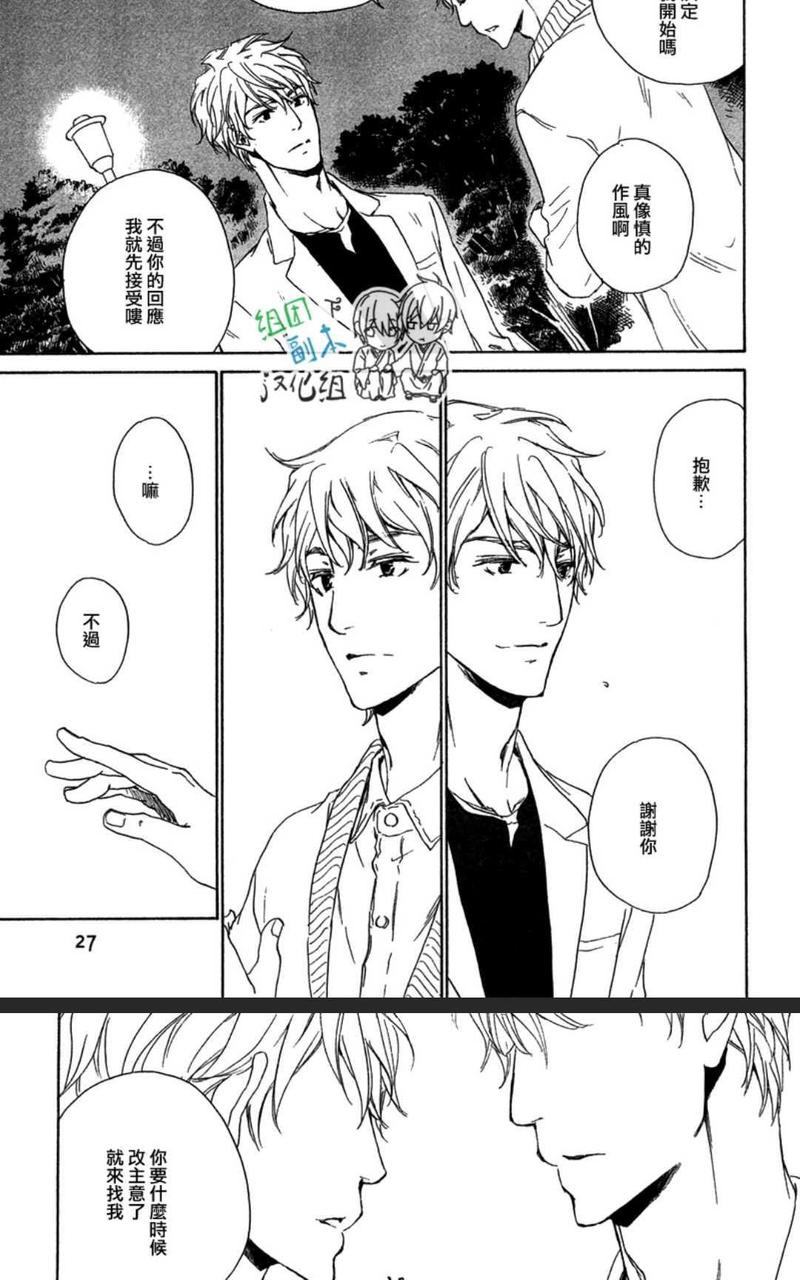 应该爱的男人 第2-1卷 第25页