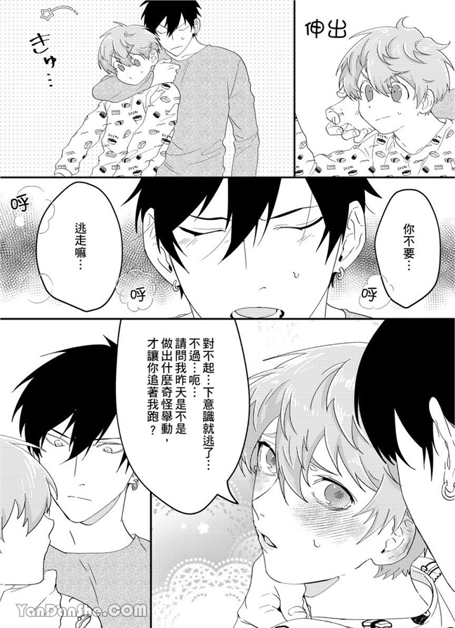我亲爱的专属男主角 第4话 第2页
