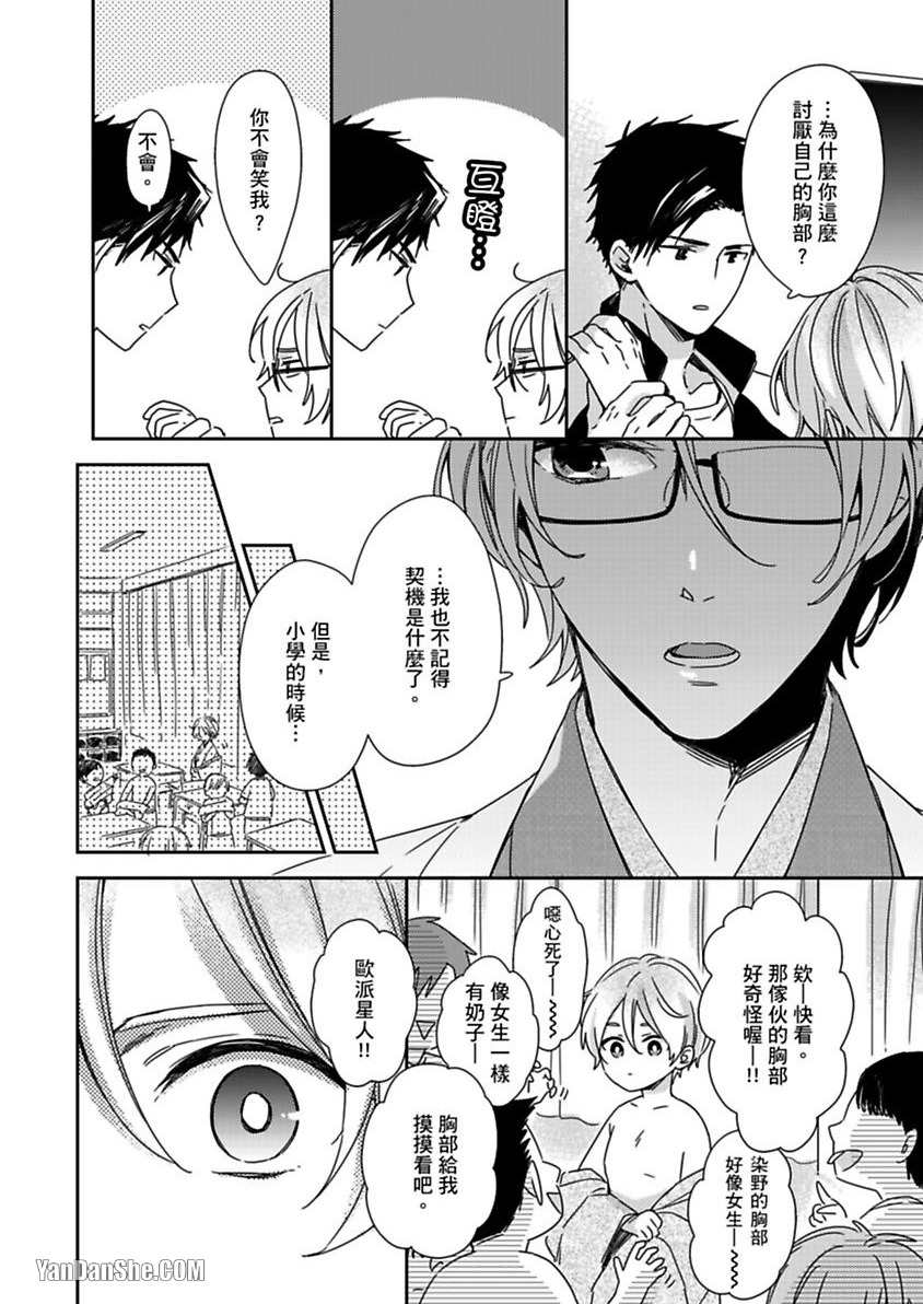 别有居心～恋胸癖健身教练在等你 第2话 第9页