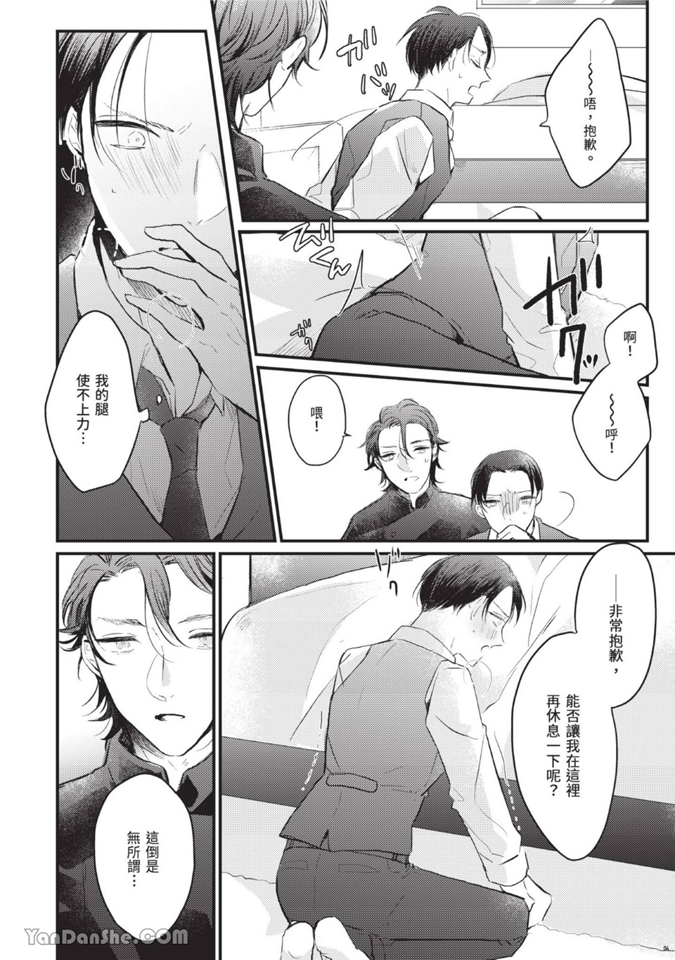 年轻社长心甘情愿被有隐情的面包店束缚 第1话 第9页