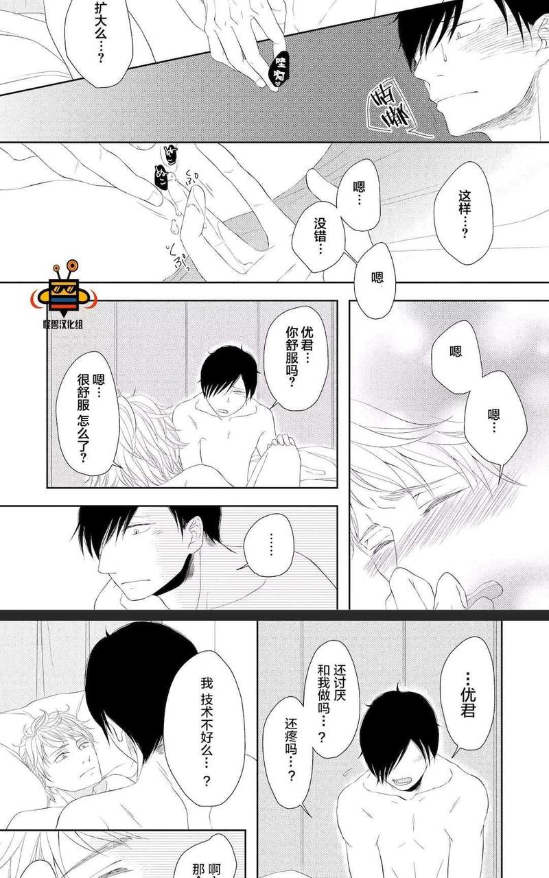 被噬的清晨、颤动的余热 后篇 第27页