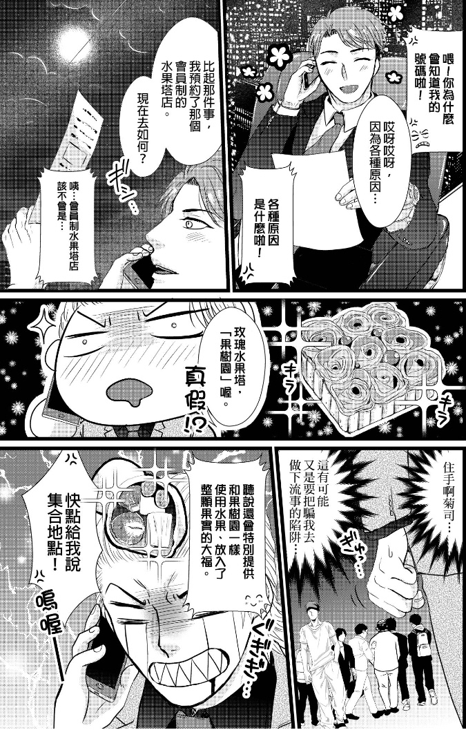 前小混混菊司，即将要被开发（无修正） 第3话 第19页