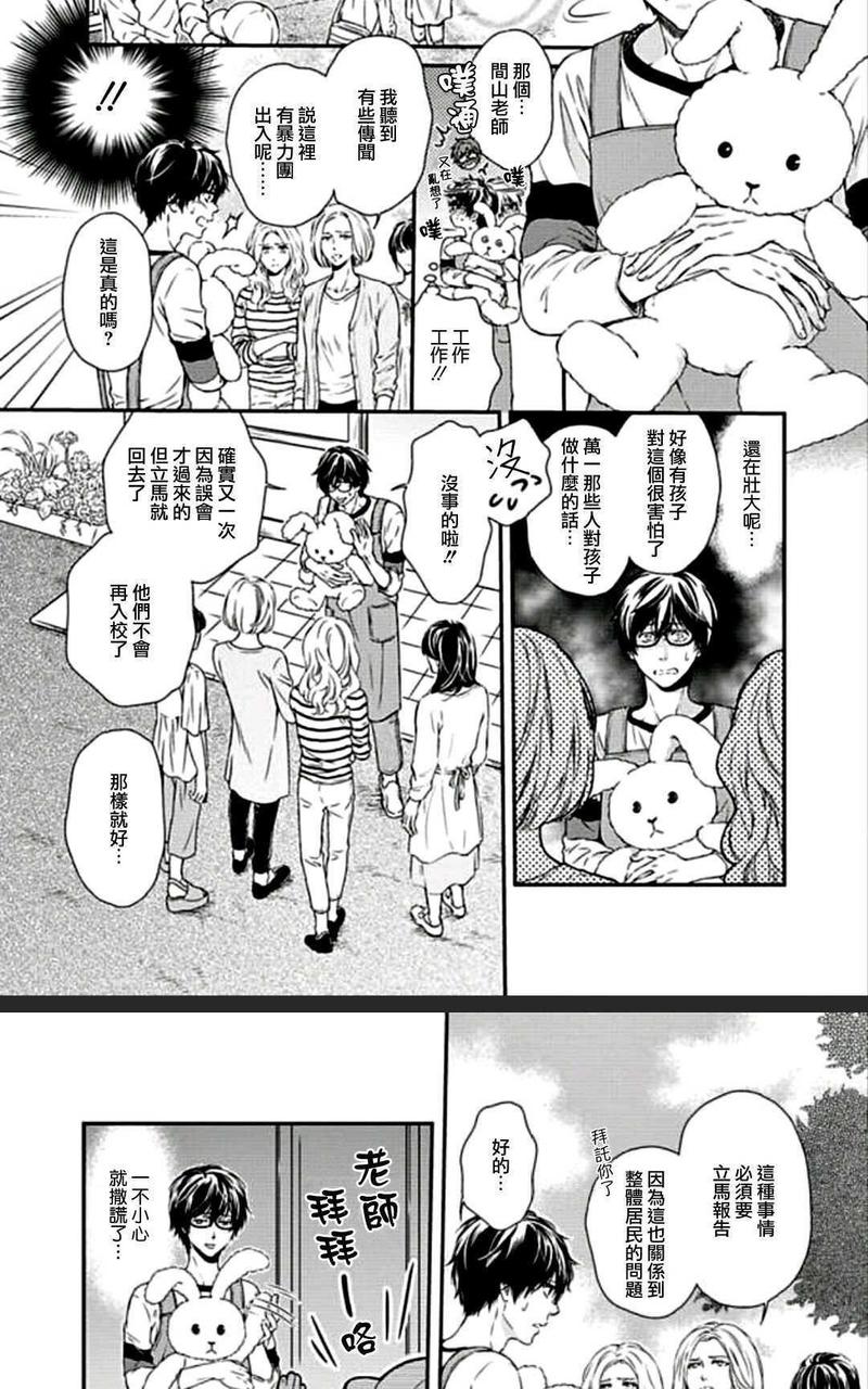 霸道是眼镜男给的褒奖 第4话 第3页