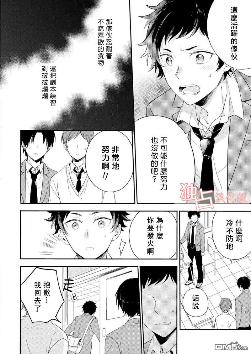 恋爱练习曲 第2话 第19页