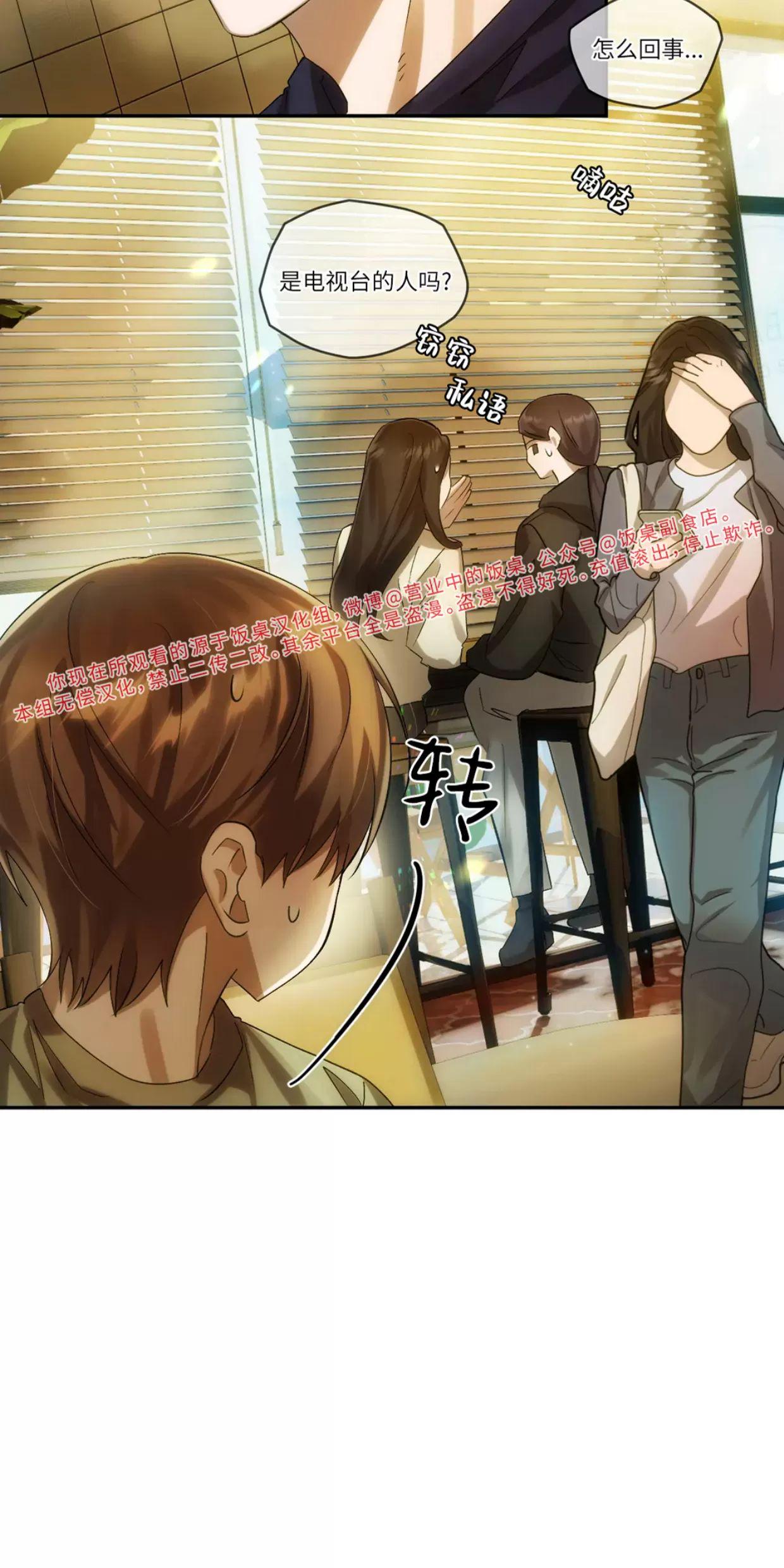 我们的转世 第12话 第25页